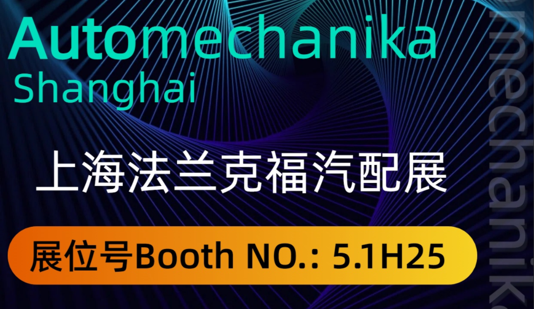 Automechanika Shanghai 2025 Invitation